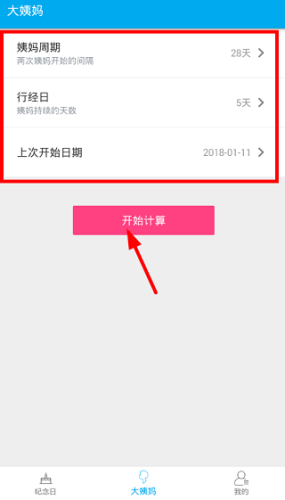 生日助手app下载2