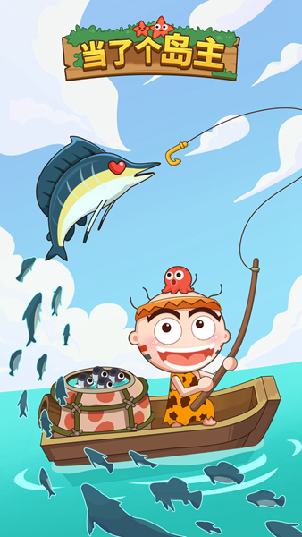 当了个岛主图片
