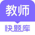 教师资格快题库