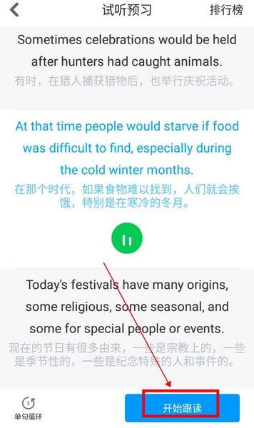 可可学霸怎么跟读课文3