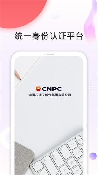 中油员工宝app图片