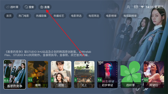 四叶草TV使用教程图片3