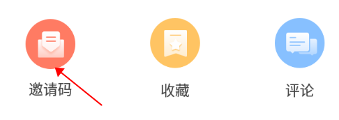 邀请码填写方法介绍2