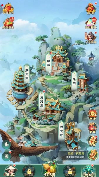 侠客行侠录图片1