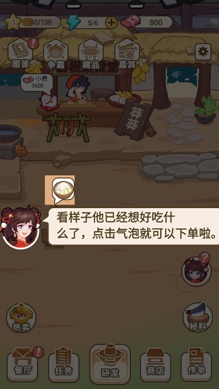 我在横店开餐馆截图4