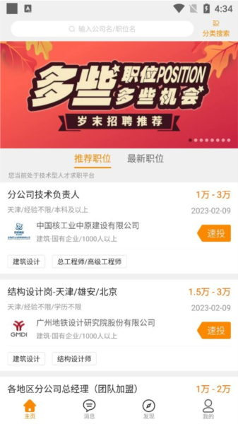 建筑英才网软件截图5