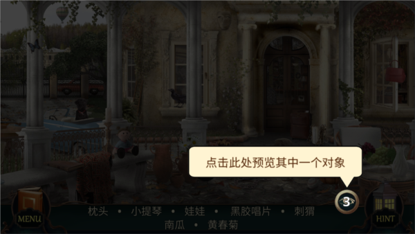 隐藏的图画神秘酒店新手教程图片4