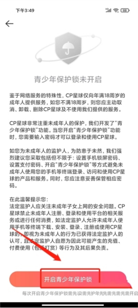 CP星球软件截图1