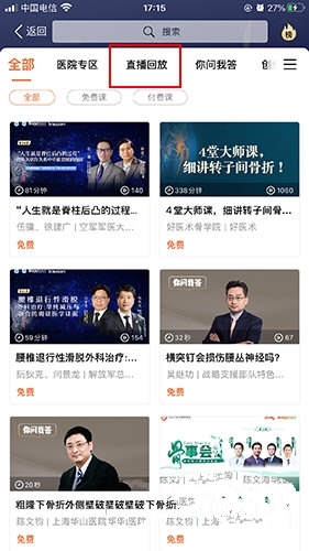 直播回放观看方法介绍2