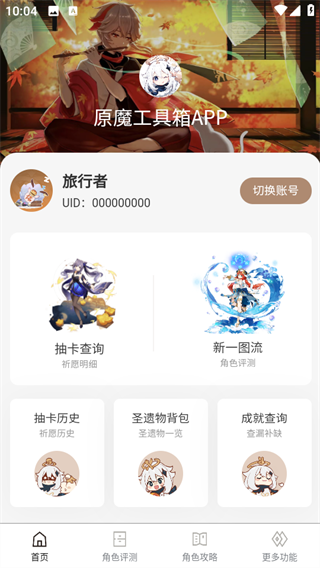原魔工具箱app抽卡记录查询教程图片1