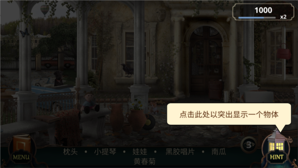 隐藏的图画神秘酒店新手教程图片6