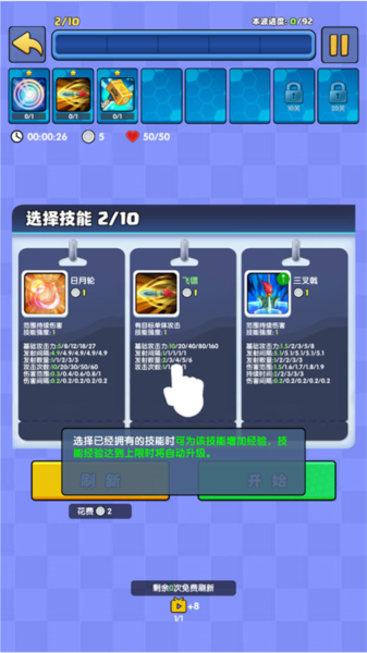 我只是一个球新手攻略图片5