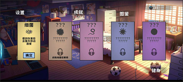 细胞防线游戏攻略图片2