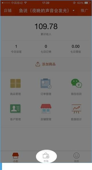有赞微小店APP怎么赚钱