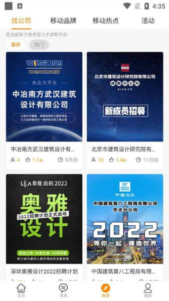 建筑英才网软件截图7