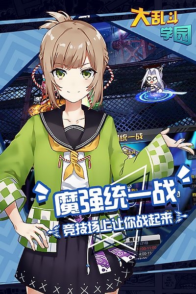 大乱斗学园图片2