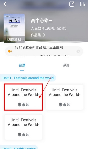 可可学霸怎么跟读课文2