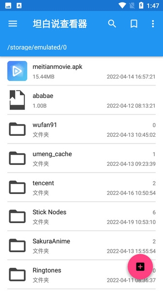 坦白说查询软件截图
