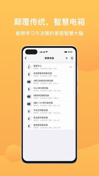 迪惟智能app图片