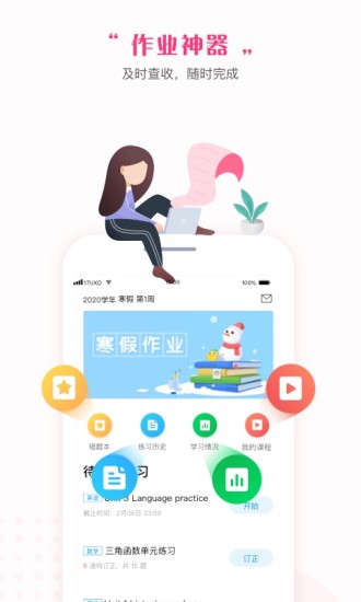 一起中学学生版APP截图1