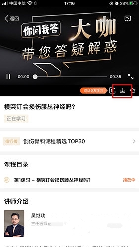 课程下载方法介绍3