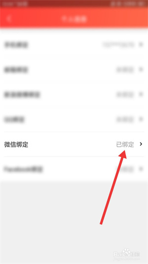 菠萝包漫画绑定微信教程图片4