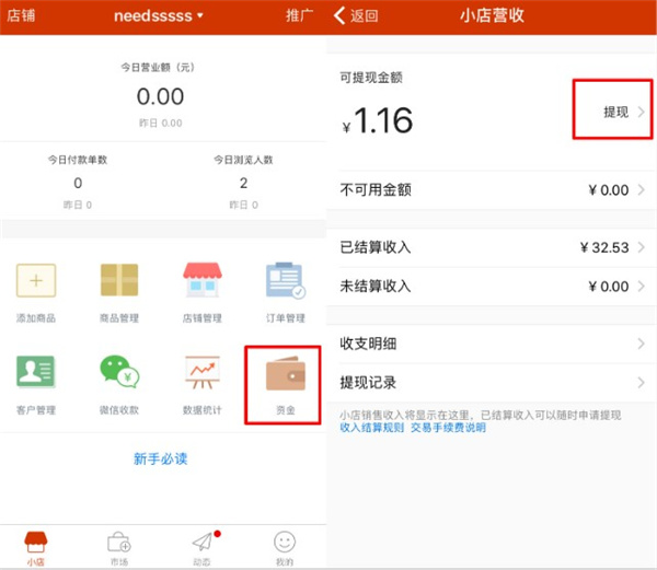 有赞微小店APP个人微小店经营技巧