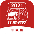 江淮卡友车队版