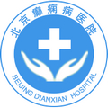 北京癫痫病医院