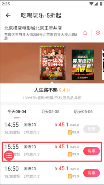 侠客工具箱怎么购买打折电影票图片6