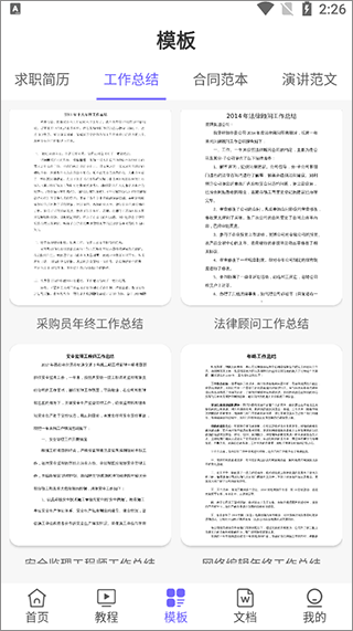Word文档极速版使用说明图片3