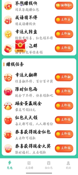 充电达人赚钱方法图片3