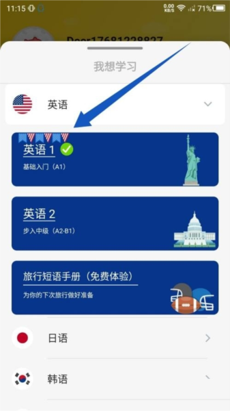 鹿老师说外语软件截图14