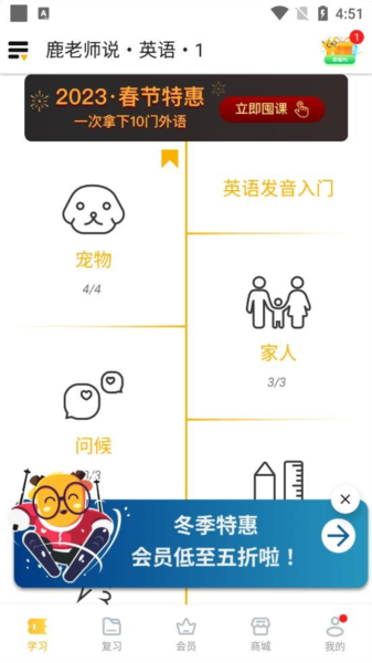 鹿老师说外语软件截图7