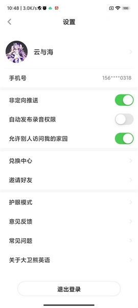 大卫熊英语app护眼提醒设置教程图片3