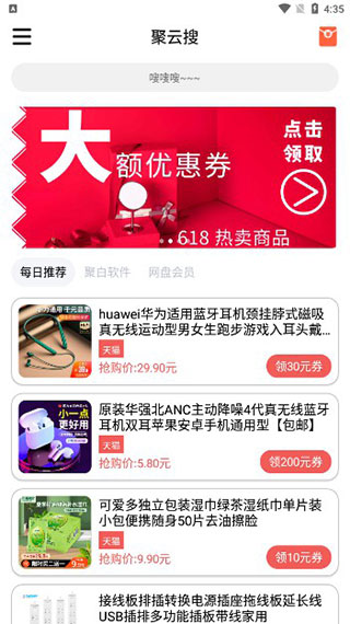 聚云搜app使用教程图片1
