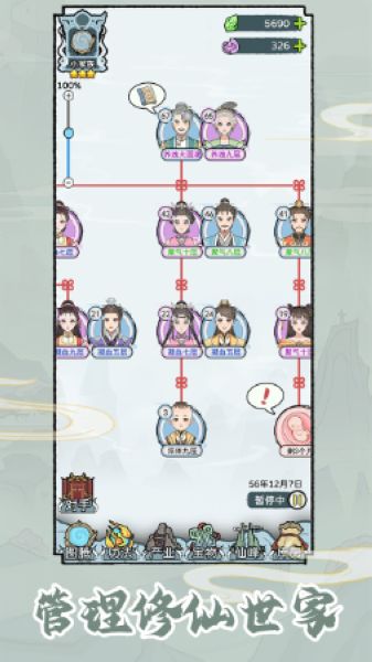 修仙世家模拟器