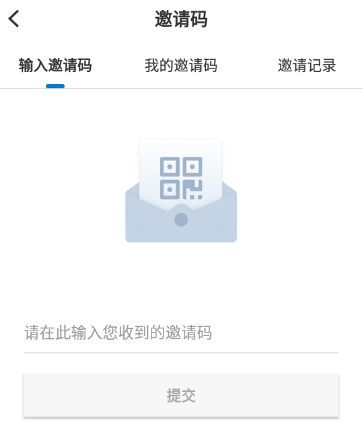 邀请码填写方法介绍3