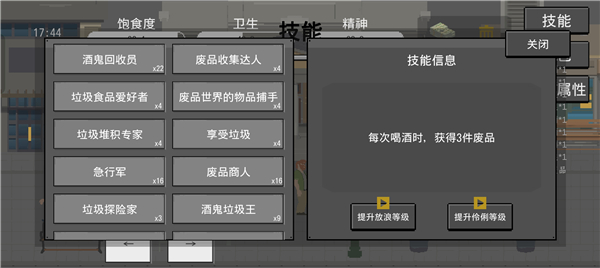 流浪者2游戏攻略截图3