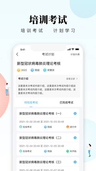 创序护士app图片