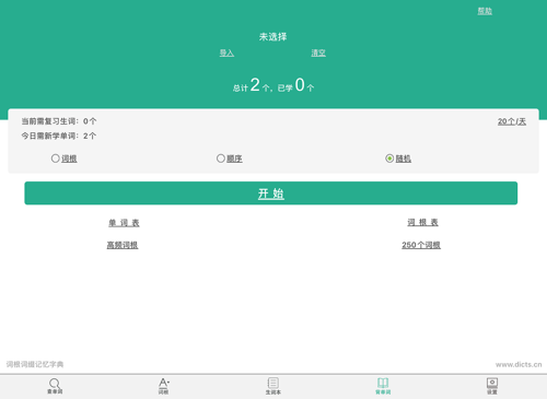 词根词缀记忆字典怎么导入单词图片2