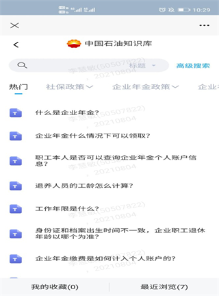 中油员工宝应用功能3