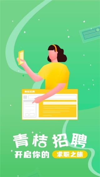 青桔招聘app图片