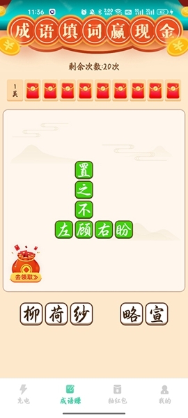 充电达人赚钱方法图片4