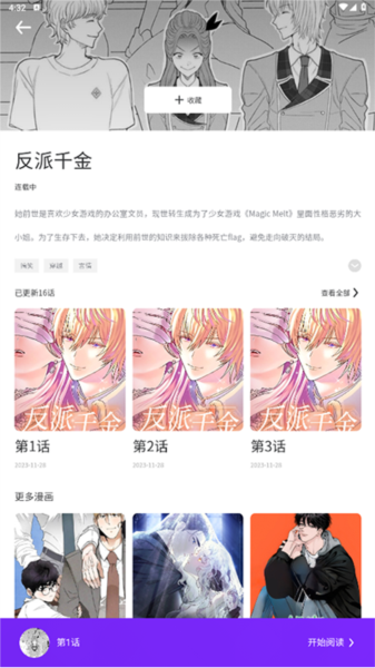 看耽漫画截图4
