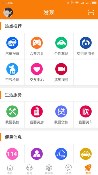 沛县便民网图片
