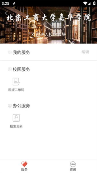校园一信通使用教程图片9
