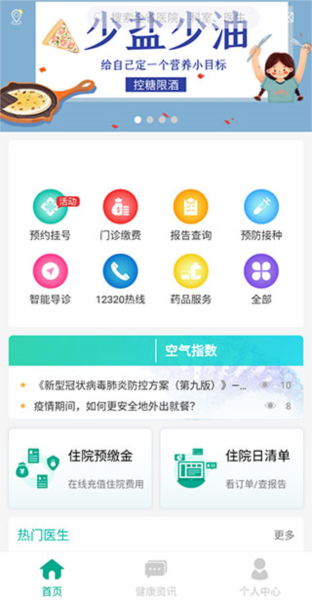 健康贵州12320怎么挂号图片1