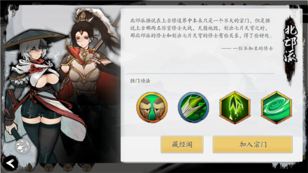 伏魔诀宗门介绍截图4