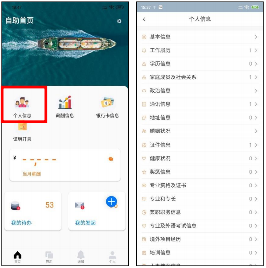 中油员工宝使用教程1